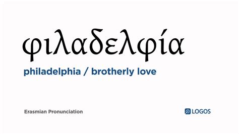 greek word for philadelphia.